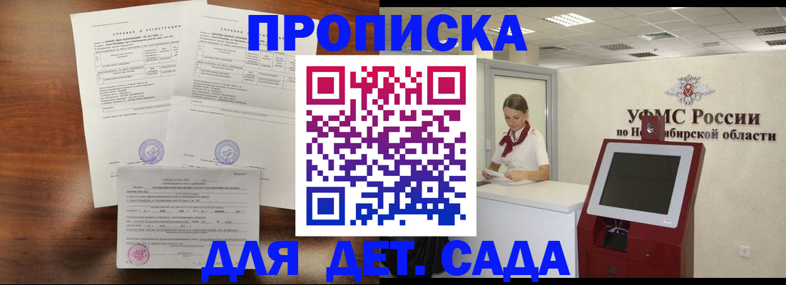 прописка в квартире в Поворино