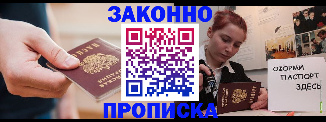 временная регистрация для школы в Поворино