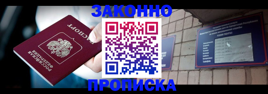 временная регистрация для школы в Поворино