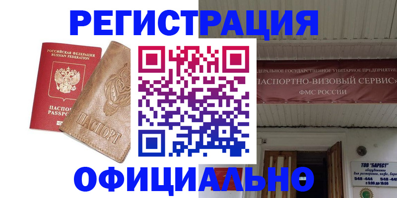 временная регистрация законно в Поворино